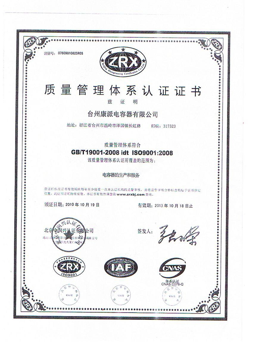 ISO9001质量体系认证