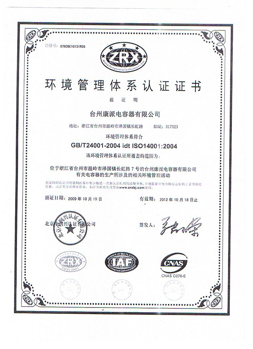 ISO14001环境管理体系认证